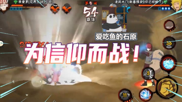 【石原】为信仰而战！