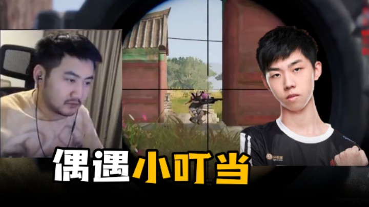 茄子偶遇小叮当
