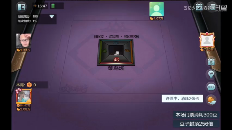 欢乐麻将精彩日常 739