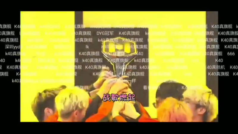 CDM大师赛，DYG战队，队友发挥超好