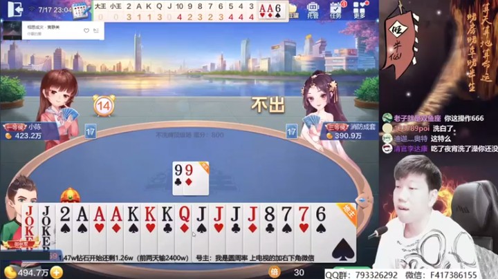 【天地丶小旺】斗地主，看我的豆子起起落落第四段