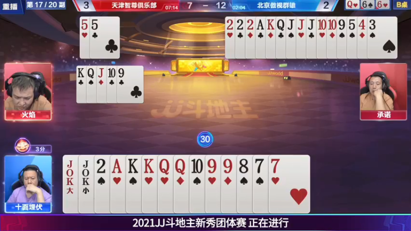 【2021-07-23 15点场】JJ斗地主官方：斗地主新秀赛！新秀登场秀翻全场