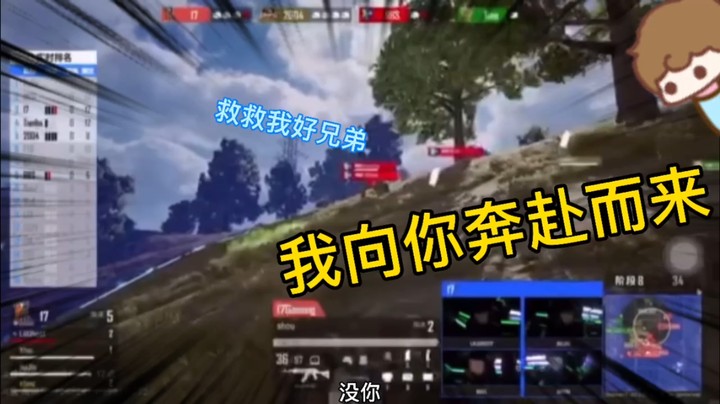 你奔向兄弟的样子很帅