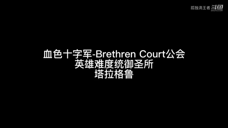 H塔拉格鲁法师视角细节丰富请逐帧观看QAQ