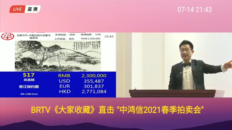 【2021-07-14 21点场】BTV大家收藏：中鸿信2021春季拍卖会