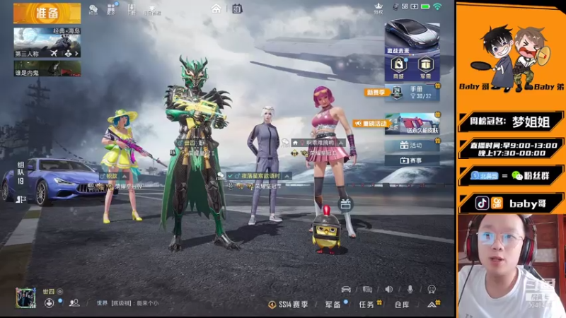 【2021-07-20 15点场】babyI哥：【双人相声】代抽车车，衣服。