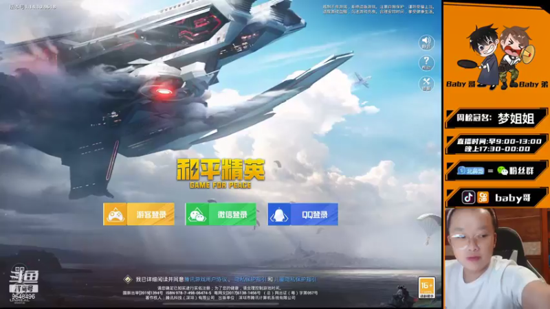 【2021-07-20 20点场】babyI哥：【双人相声】代抽车车，衣服。