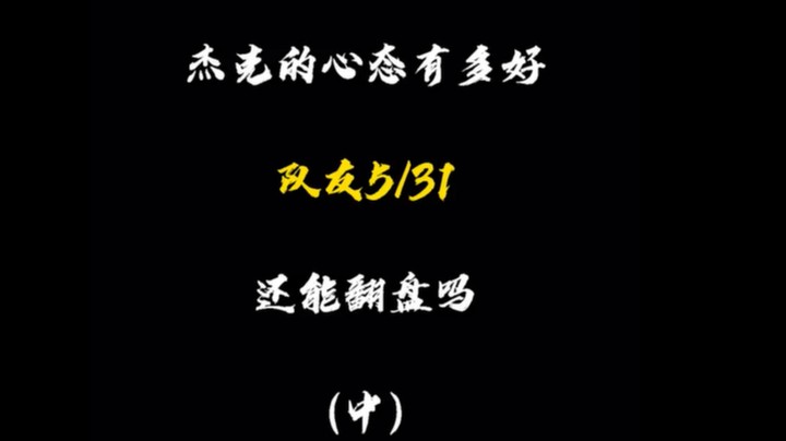 《心态》决定成败（中）