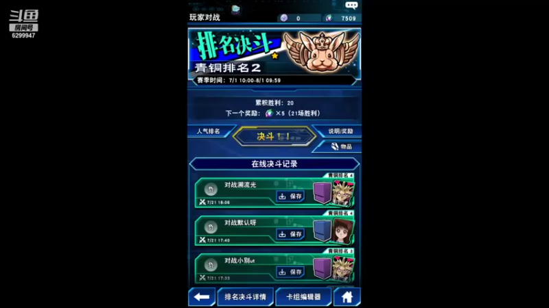 【2021-07-21 19点场】浪小民的小弟1：游戏王冲天梯！！！！！！！！！！！