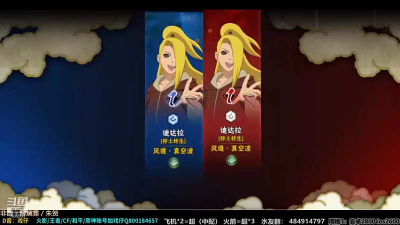 改不起名的无惜+ 火影忍者：2021-07-21 11点场+第四段：迪达拉伤害爆破成功一穿三，完胜比赛