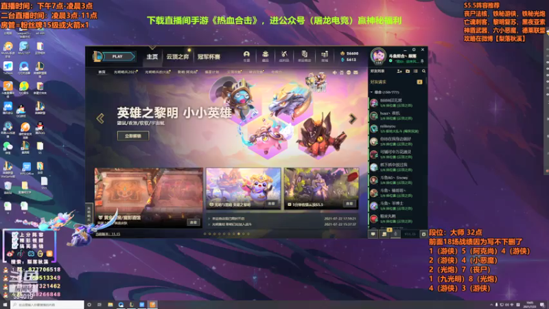 【2021-07-23 19点场】梨落秋溪：赛季初最强梨解，冲国服第一！！！