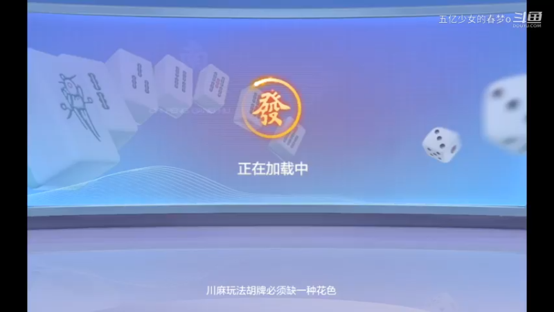 欢乐麻将精彩日常 694