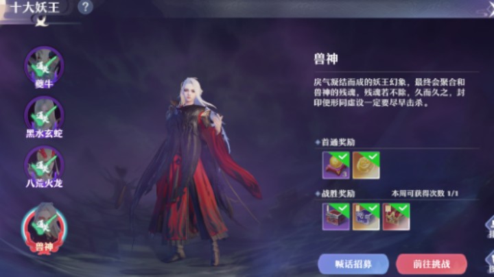 新兽神通关