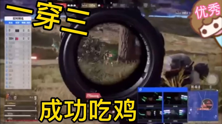 17战队一打三夺得一鸡