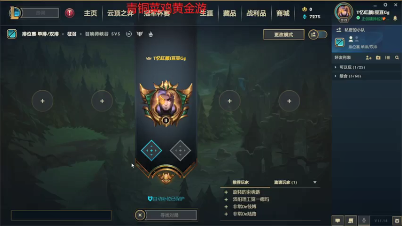 【2021-07-21 20点场】过来丶小笨：青铜游黄金