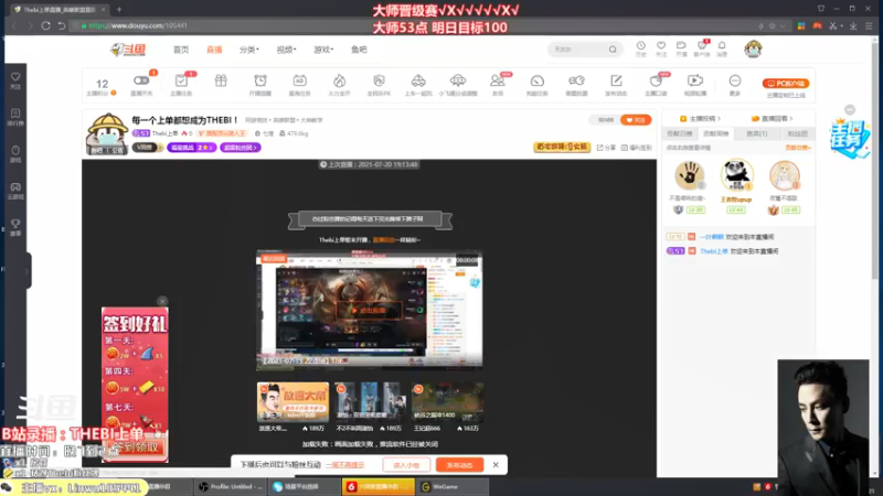 【2021-07-21 19点场】Thebi上单：每一个上单都想成为THEBI！