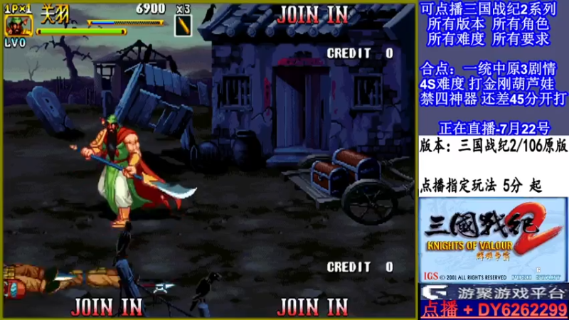 【2021-07-22 15点场】黑岩礁的直播间：可点播三国2所有玩法