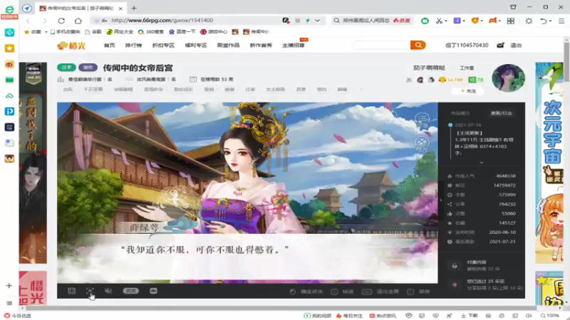 【2021-07-23 14点场】几叫阔：【橙光】传闻中的女帝