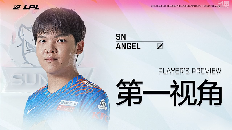 2021LPL夏季赛SNvsFPX Tian第一视角