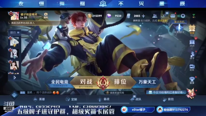 【2021-07-23 14点场】eStarPro橘子：全民电竞！冲冲冲