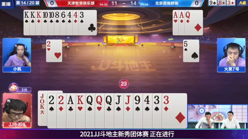 【2021-07-23 11点场】JJ斗地主官方：斗地主新秀赛！新秀登场秀翻全场
