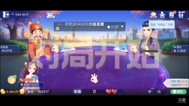 0722特辑，仗着三个三条的优势去叫了地主，果然不出我所料，三中一，但是为了稳，选择没有明牌，这也是个能打满的好办法