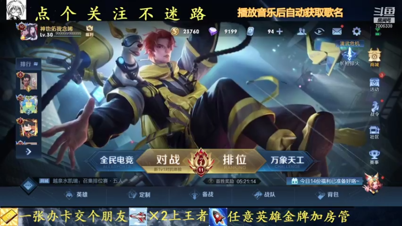 【2021-07-22 12点场】剑心小哥：无敌干将在线守家