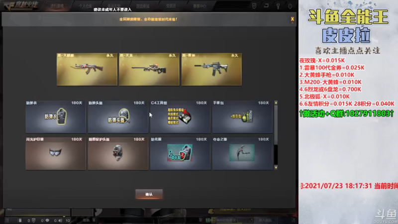 【2021-07-23 18点场】皮皮拉3004O1：皮皮拉:全服第一人！