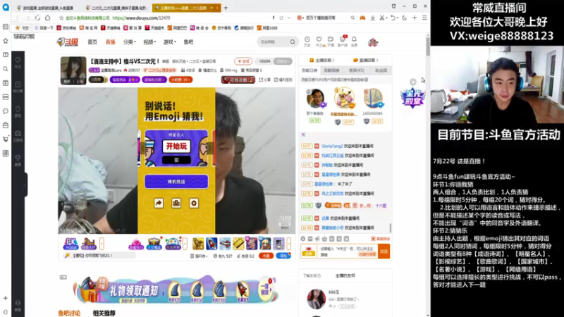 【2021-07-22 21点场】长沙郭振威88：晚上好 直播中