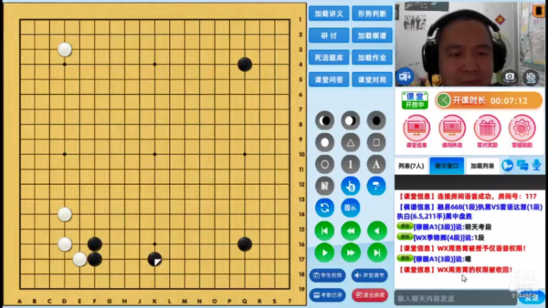 周五高段班20210723围棋网课