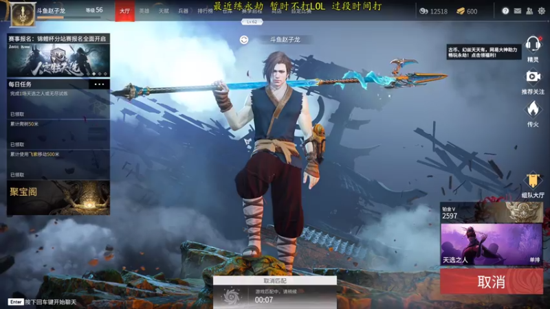 【2021-07-23 18点场】杀神丶晴空：峡谷之巅玩俩盘剑姬 ！