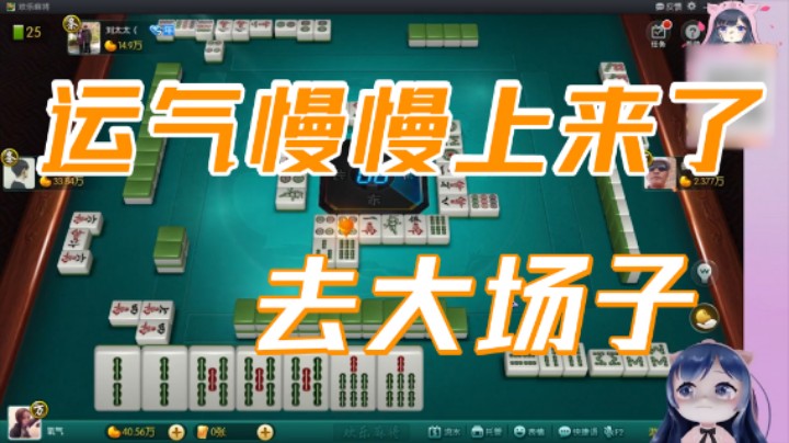 小团团：运气慢慢上来了，可以去大场子了
