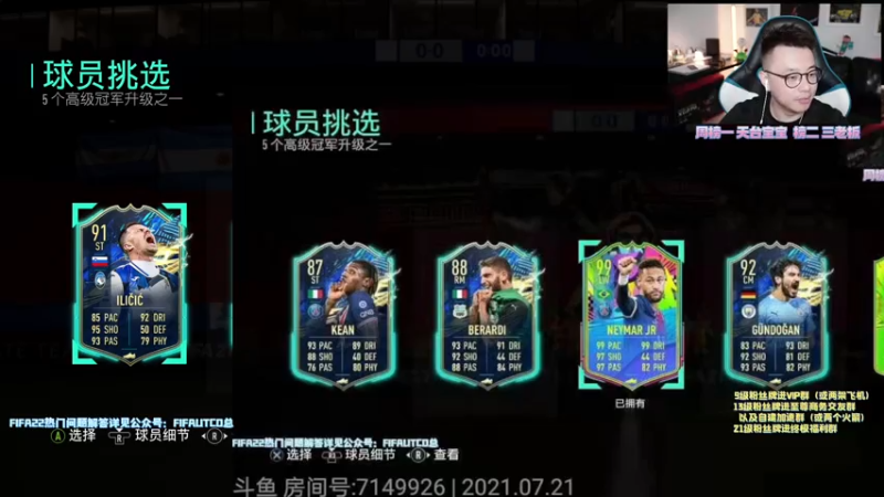 【2021-07-21 22点场】COCO花式FIFA：听说有neymar保证包？