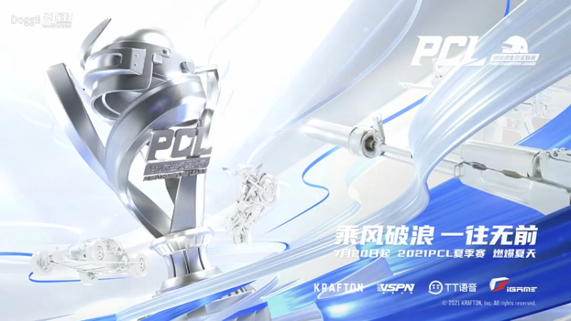 乘风破浪，一往无前，2021PCL夏季赛热血启航！