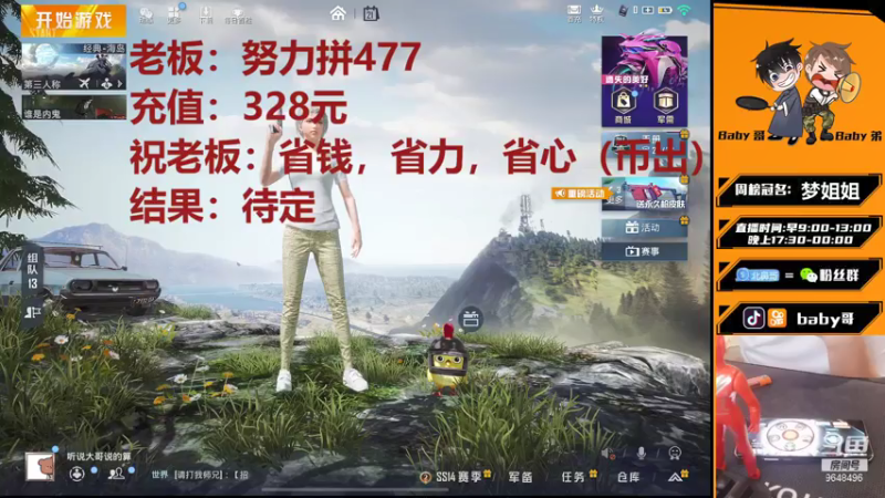 【2021-07-21 04点场】babyI哥：【双人相声】代抽车车，衣服。