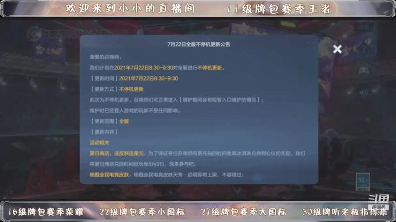 【2021-07-22 18点场】小小xxl：双号在榜嫦娥冲巅峰前10