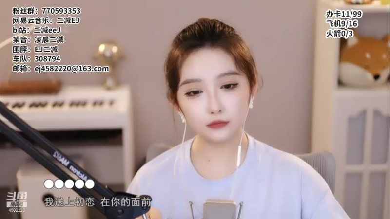 【2021-07-22 22点场】二减EJ：今日份的歌单请查收~