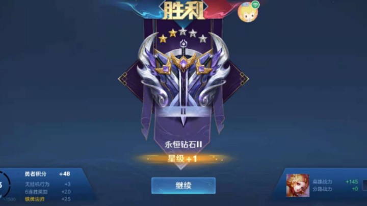 六连胜，苏妲己。