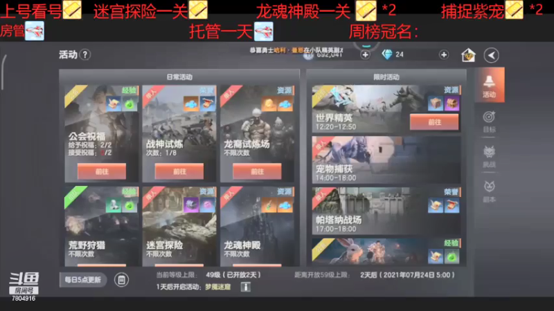 【2021-07-22 12点场】DY科神大大：余烬上号看号指导提站