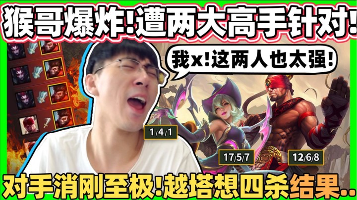 【猴哥】「惊！猴哥被两大高手给军训了!」这次的对手也太强！看猴哥如何逆境崛起！