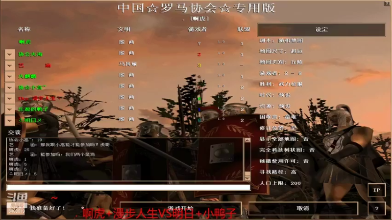 罗马协会+ 帝国时代：2021-07-19 15点场+第二段：无人能挡，轻轻松松赢得比赛