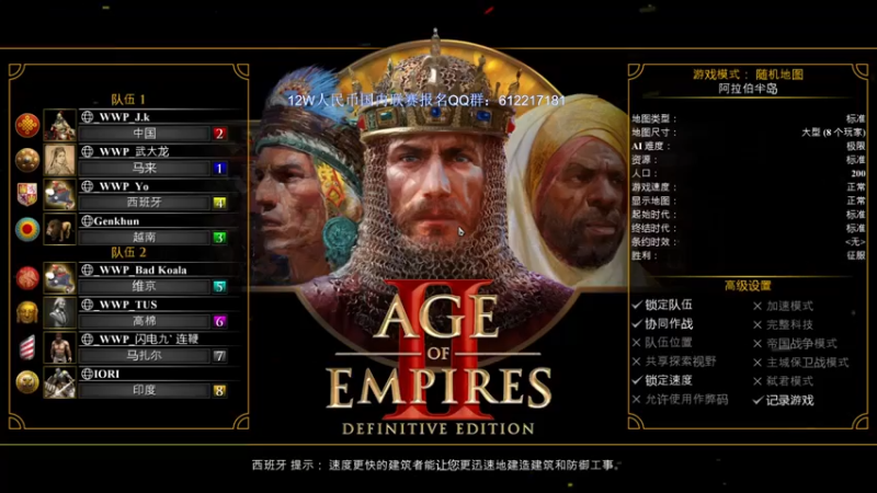 帝国时代猜火车Yo+ 帝国时代：主播和队友配合默契，成功赢得比赛