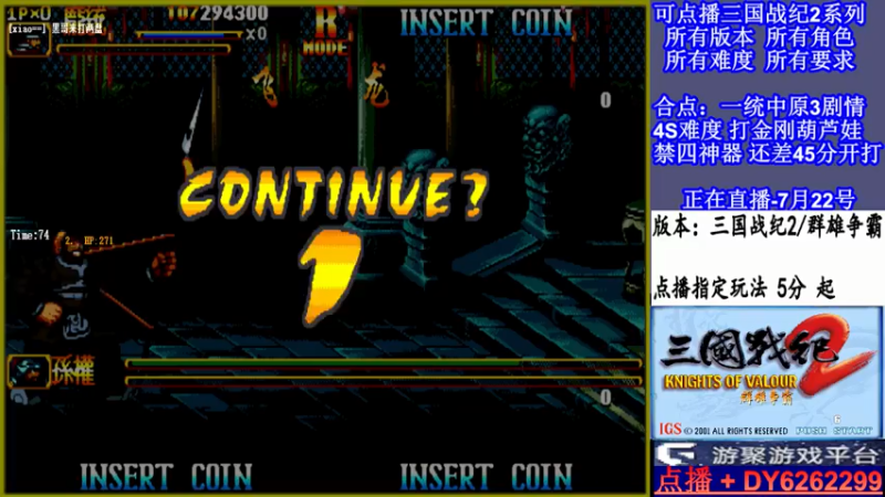 【2021-07-22 17点场】黑岩礁的直播间：可点播三国2所有玩法