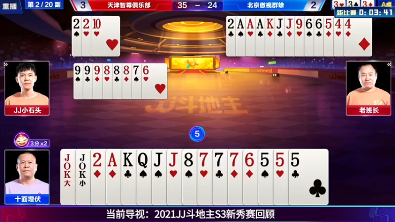 【2021-07-23 03点场】JJ斗地主官方：斗地主新秀赛！新秀登场秀翻全场