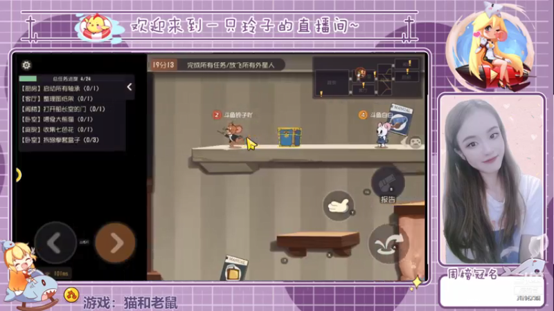 【2021-07-22 15点场】铃子是玲子吖：游戏：猫和老鼠
