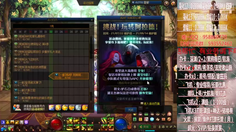 【2021-07-22 20点场】DNF丶心软：在线大航海~刃影升级~奥茨玛~深渊！！！