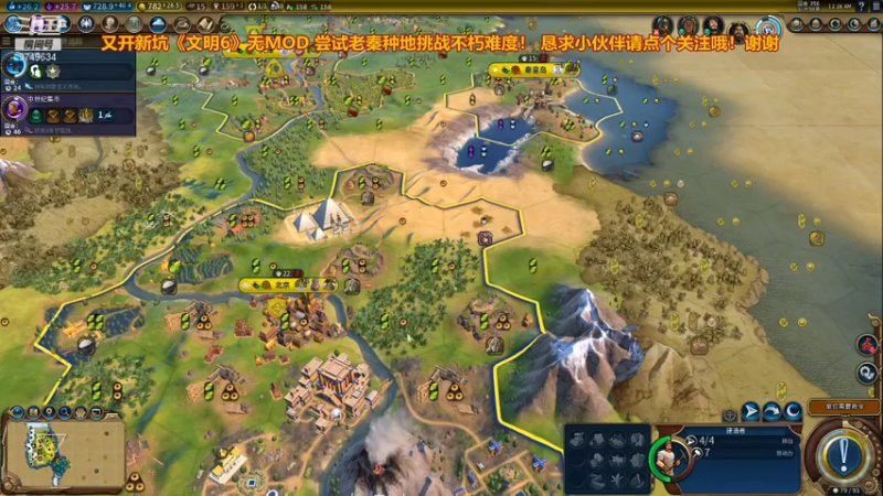 【2021-07-23 00点场】朱悟能ABC：《文明6》萌新老秦挑战不朽难度！太硬核啦