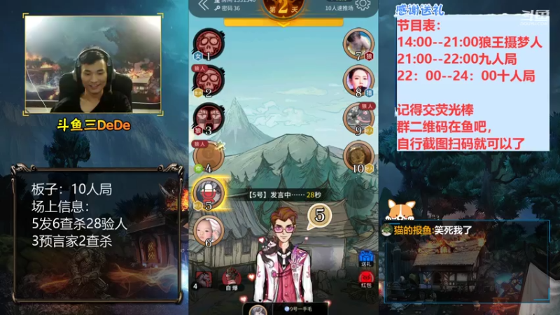 【2021-07-22 00点场】三DeDe：【直播】10人局来来来