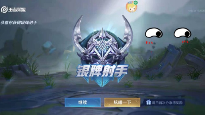 银牌射手后裔一连胜