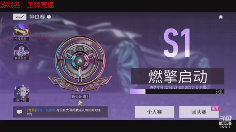 【2021-07-23 11点场】DY科神大大：王牌竞速全新公测冲冲冲